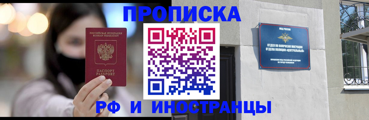 временная регистрация купить в Назарово