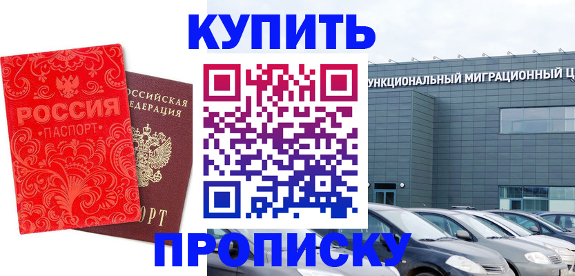 прописка для работы в Назарово